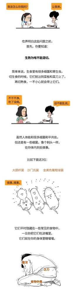 菜板洗干净不就行了吗？凭啥不能混用啊？插图1