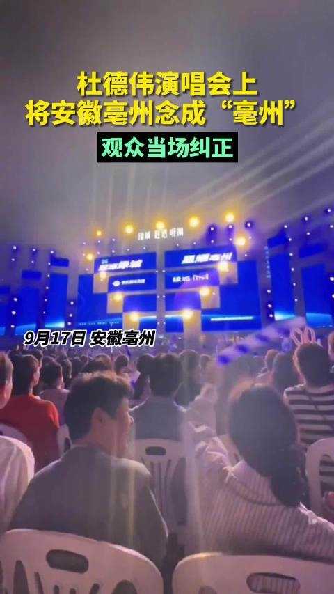 太尴尬，知名歌手将亳州念成毫州被当场纠正，你会读错吗？