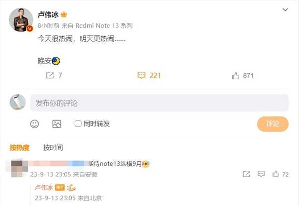 iPhone 15发布会很热闹!卢伟冰:还有更热闹的Redmi Note 13插图1 iPhone 15发布会很热闹!卢伟冰:还有更热闹的Redmi Note 13