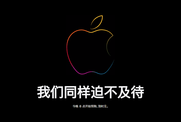 今晚8点开抢iPhone 15，苹果官网Apple Store开始维护