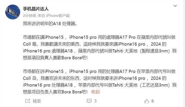 苹果A18芯片曝光,iPhone 16 Pro首发!插图2 iPhone 16 Pro首发!苹果A18芯片曝光