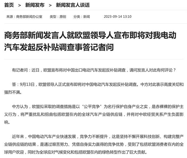 比欧洲车便宜2成 欧盟正评估是否对中国电动车征收关税