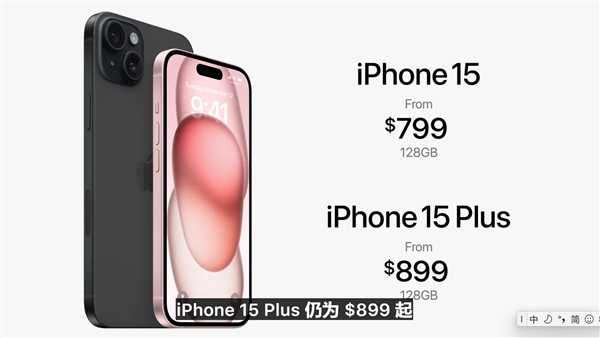 iPhone 15、15 Plus正式亮相,刘海屏时代就此终结 799美元起插图 iPhone 15/15 Plus发布:刘海屏时代就此终结 799美元起