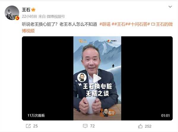 王石辟谣在日本换心脏：无稽之谈，没有在日本动过手术，身体健康状况良好。