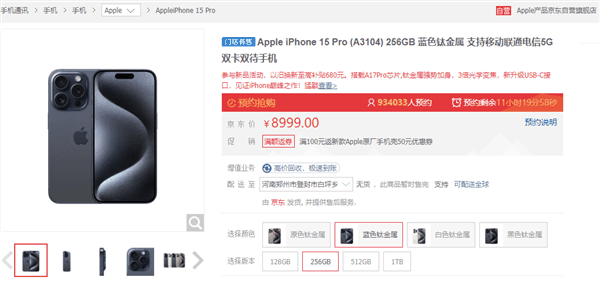 被吐槽没创新又如何？iPhone 15系列京东预约量超274万：顶配版最受欢迎