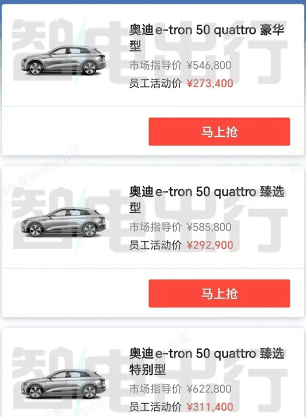 像天下掉馅饼一样,国产奥迪e-tron员工价5折 一汽奥迪内部员工