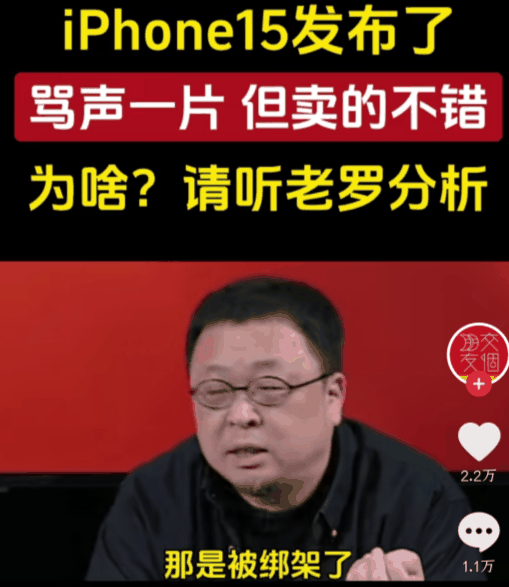 李楠痛击苹果11个黑点!iPhone15更新多烂都能卖爆:罗永浩直言被iOS绑架插图1 李楠痛击苹果11个黑点!iPhone15更新多烂都能卖爆:罗永浩直言被iOS绑架