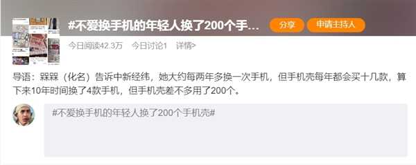 这届年轻人为何对换“壳”上瘾：手机太贵 花最少的钱买最大的快乐