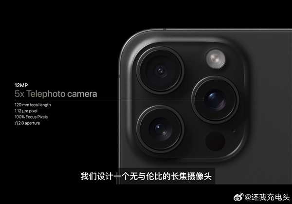 iPhone 15 Pro Max独占120mm潜望长焦，堪称苹果版“望远镜”
