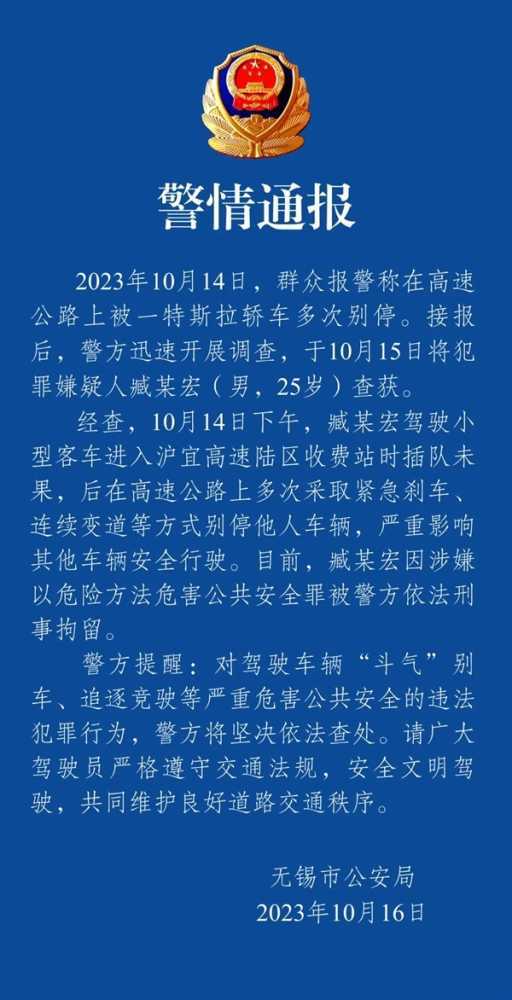 特斯拉车主高速多次别车被拘 被别车主发声：越是如此越要冷静