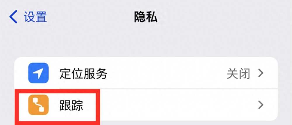 大数据可能监听了您的手机，教你如何关闭监听开关，保护隐私！插图2