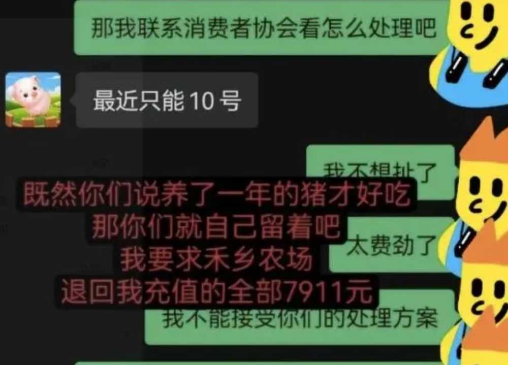 女子网上云养猪花8000元插图 女子网上云养猪花8000元