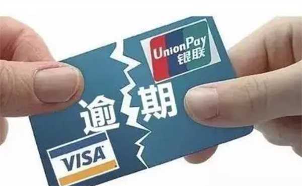 信用卡逾期一天会影响办理贷款吗 建议按时还款避免影响征信