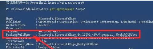 win10怎么卸载edge浏览器 win10自带edge浏览器卸载教程插图2