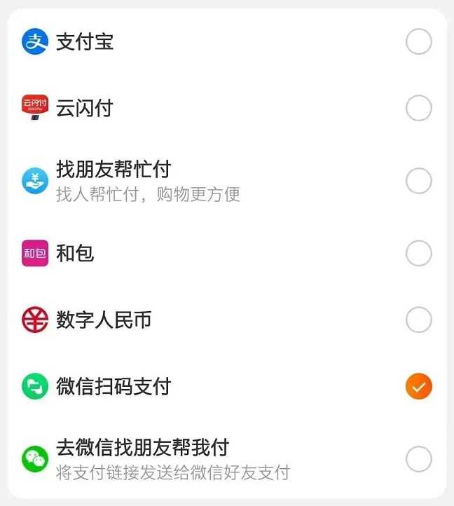 淘宝终于支持微信支付了!插图3 淘宝终于支持微信支付了!