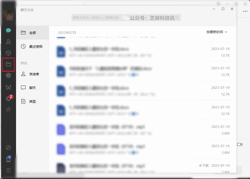 微信过期图片/文件怎么恢复?教程来了插图3 3.png