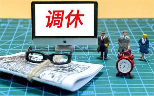 专家建议推行2.5天休息日 以下是推行2.5天休息日原因