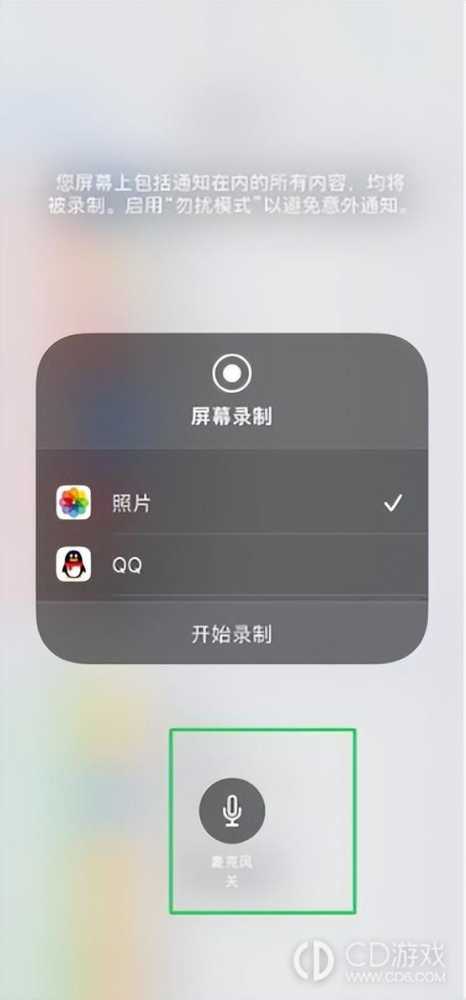 苹果15plus录屏视频有声音方法_苹果15plus怎么录屏视频有声音插图1 苹果15plus录屏视频有声音方法_苹果15plus怎么录屏视频有声音插图1