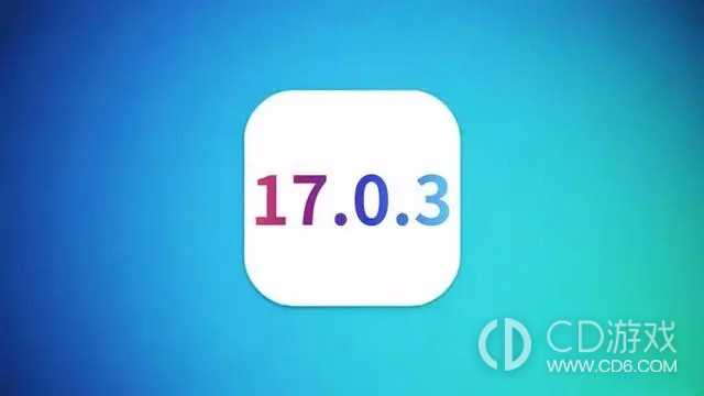 ios17.0.3要不要升级_ios17.0.3建议更新吗插图 ios17.0.3要不要升级_ios17.0.3建议更新吗插图