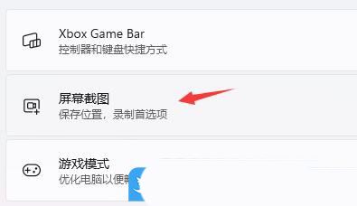 Win11自带的游戏录屏在哪? Win11在游戏中录视频的技巧插图3