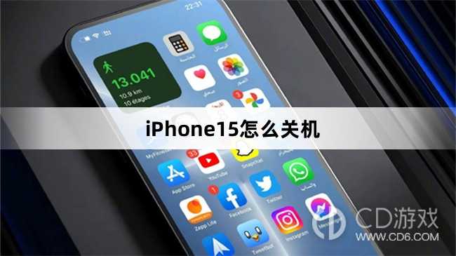 iPhone15关机方法介绍_iPhone15怎么关机