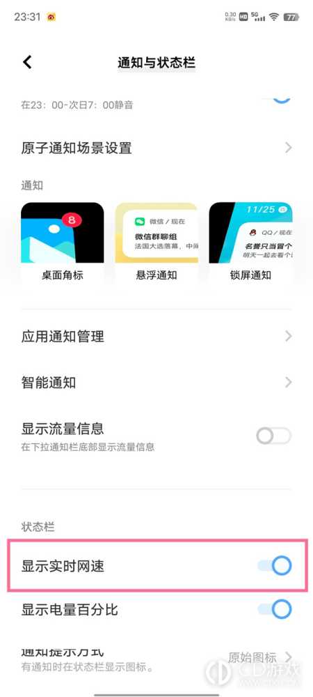 iQOO 12查看流量使用教程_iQOO 12如何查看流量使用情况插图2