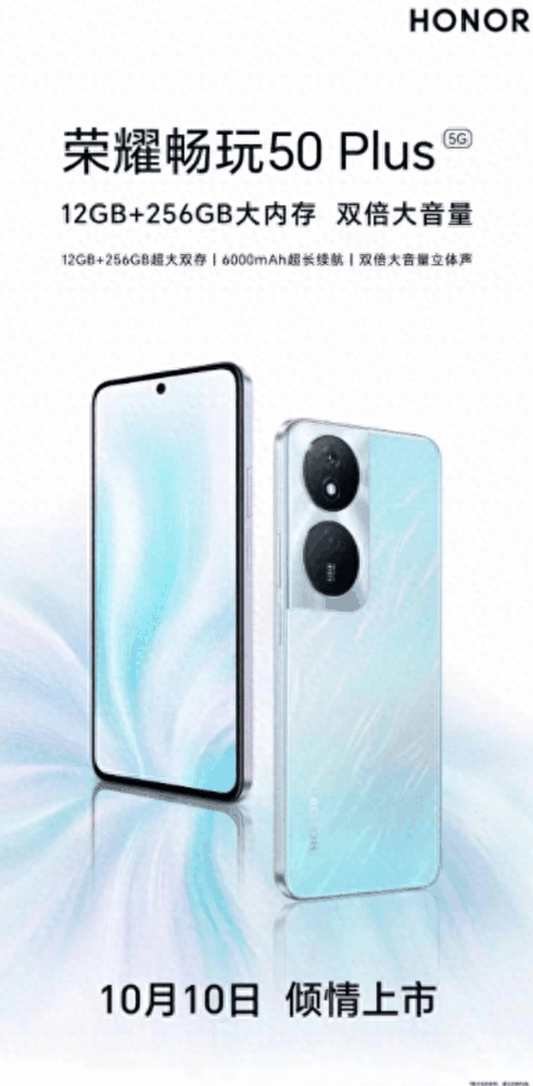 荣耀畅玩50 Plus将于今日正式上市 超大电池+巨大内存