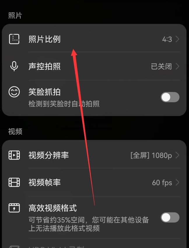 华为mate60怎么调整照片比例? 华为相机设置照片比例的技巧插图1