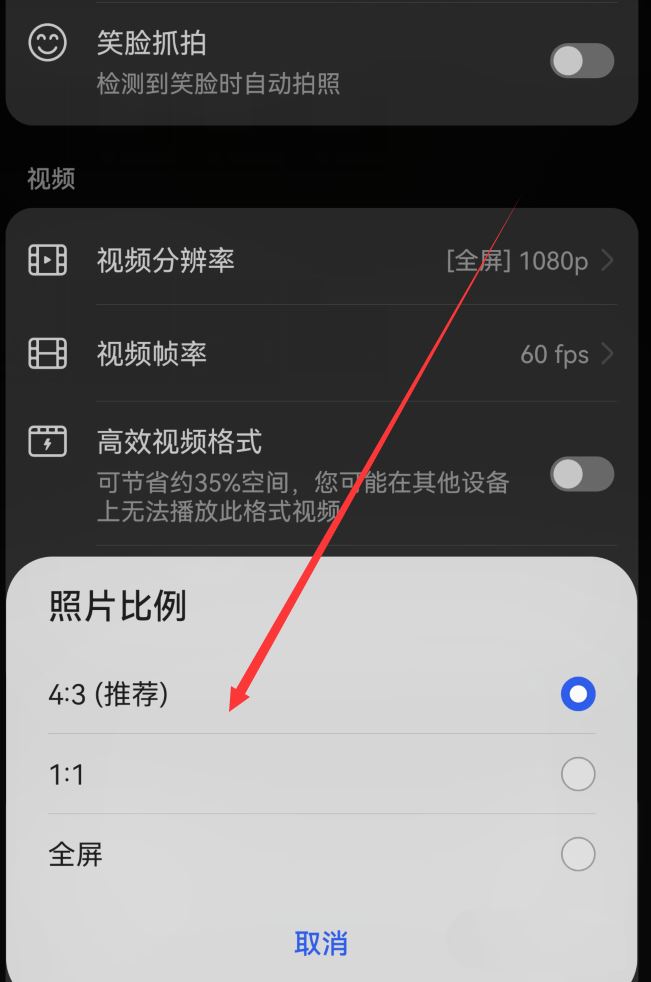华为mate60怎么调整照片比例? 华为相机设置照片比例的技巧插图2