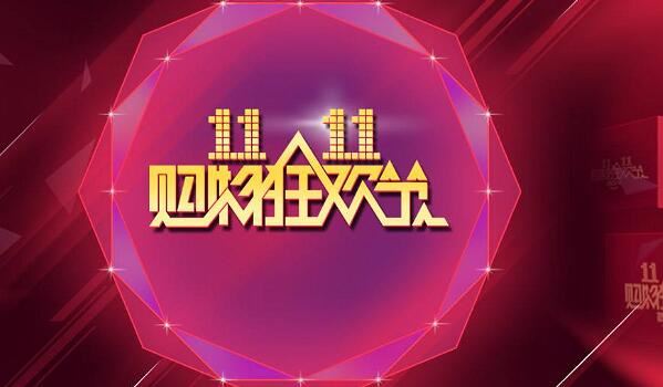 2023淘宝双11活动什么时候开始?双十一各大电商平台活动开始时间汇总插图 2023淘宝双11活动什么时候开始?双十一各大电商平台活动开始时间汇总插图