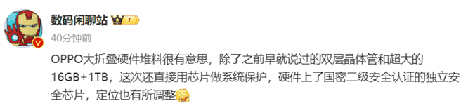 OPPOFindN3处理器介绍?OPPOFindN3是什么处理器插图1 OPPOFindN3处理器介绍?OPPOFindN3是什么处理器插图1