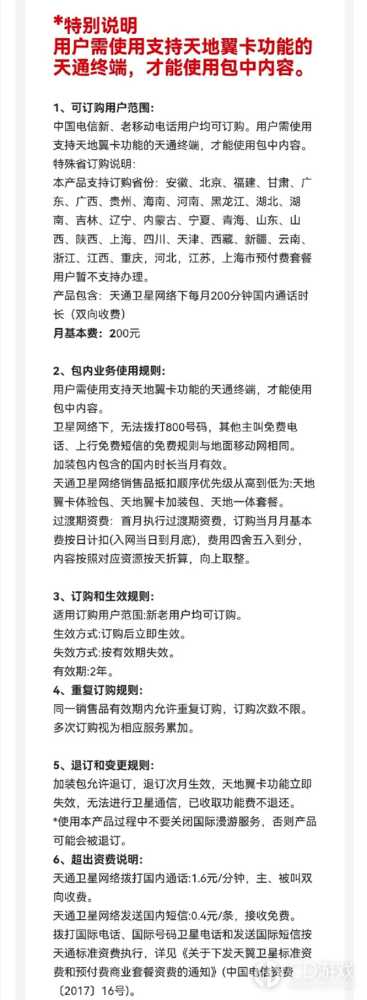 华为Mate60RS非凡大师开通卫星通话步骤?华为Mate60RS非凡大师怎么开通卫星通话插图1