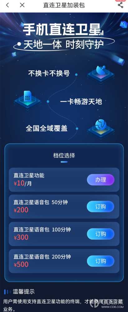 华为Mate60RS非凡大师开通卫星通话步骤?华为Mate60RS非凡大师怎么开通卫星通话插图3
