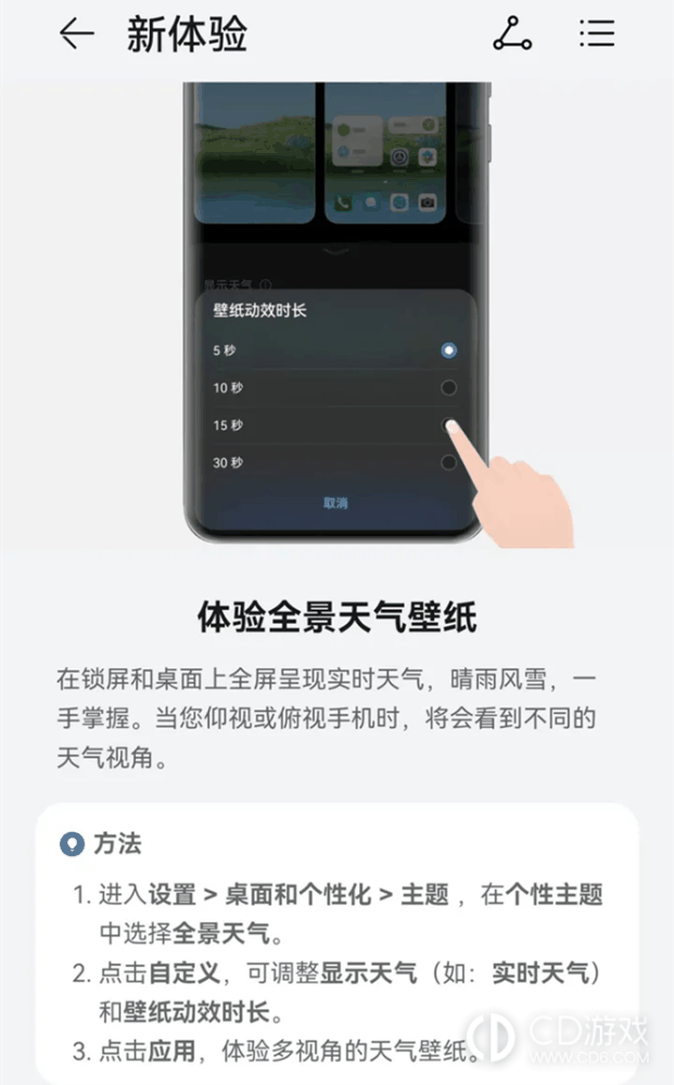 华为Mate60RS非凡大师全景天气壁纸设置步骤?华为Mate60RS非凡大师怎么设置全景天气壁纸插图1
