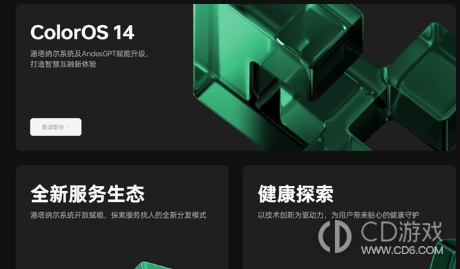 ColorOS14公测招募申请方法?ColorOS14怎么申请公测招募