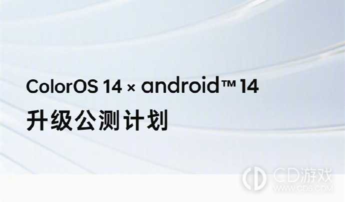 ColorOS14值得更新吗?ColorOS14值得升级吗
