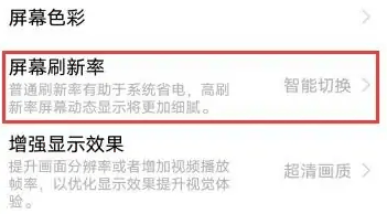iqoo12开启144hz刷新率方法?iqoo12怎么开启144hz刷新率插图2