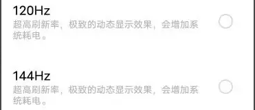 iqoo12开启144hz刷新率方法?iqoo12怎么开启144hz刷新率插图3