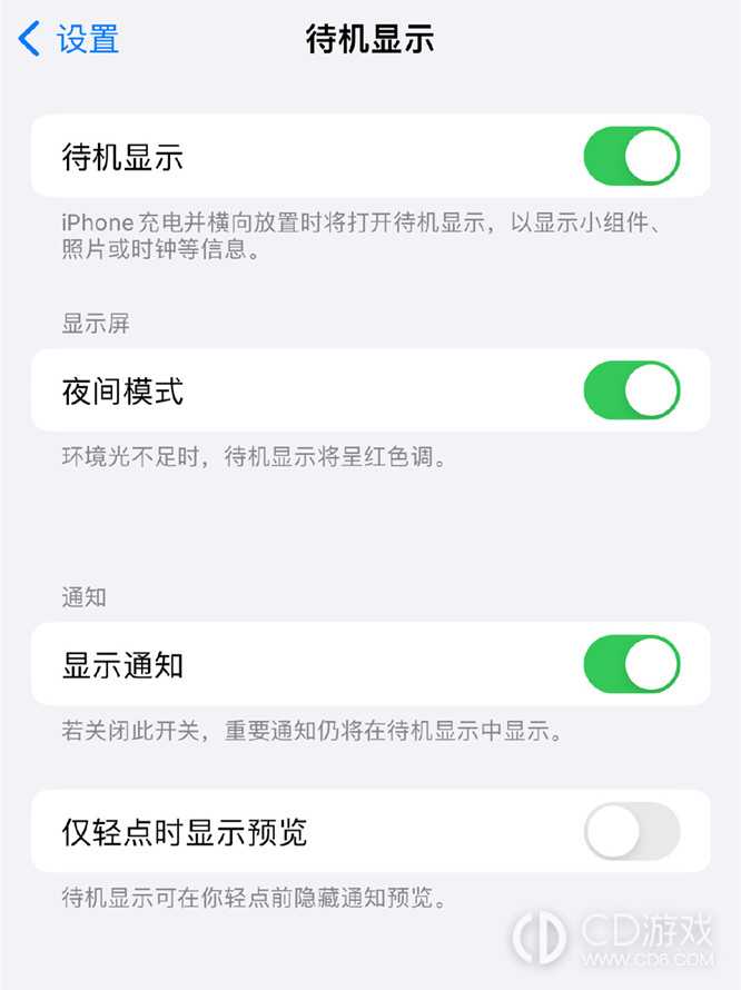 iPhone13Pro关闭待机显示教程?iPhone13Pro怎么关闭待机显示插图2