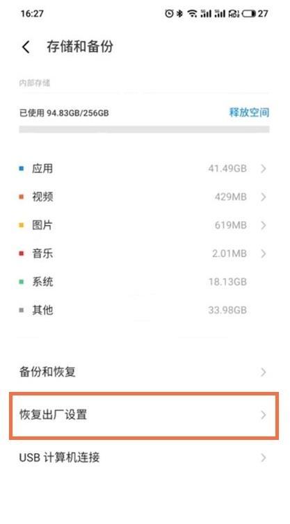 魅族20Pro恢复出厂设置方法?魅族20Pro怎么恢复出厂设置插图2