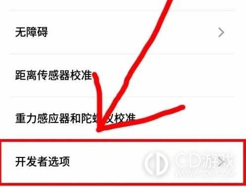 魅族20Pro进入开发者模式方法?魅族20Pro怎么进入开发者模式插图5
