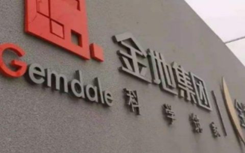 金地集团业绩如何 前9月销售1219亿元 随行就市调整价格