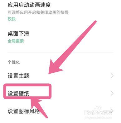 OPPOA1更换壁纸方法?OPPOA1怎么更换壁纸插图3