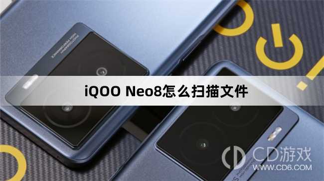 iQOO Neo8扫描文件方法?iQOO Neo8怎么扫描文件插图 iQOO Neo8扫描文件方法?iQOO Neo8怎么扫描文件插图