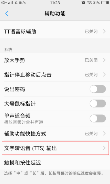 vivo Y78+文字转语音方法?vivo Y78+文字怎么转语音插图9