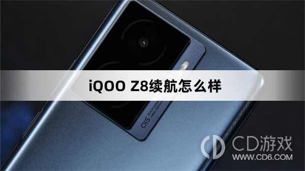 iQOO Z8续航效果?iQOO Z8续航怎么样