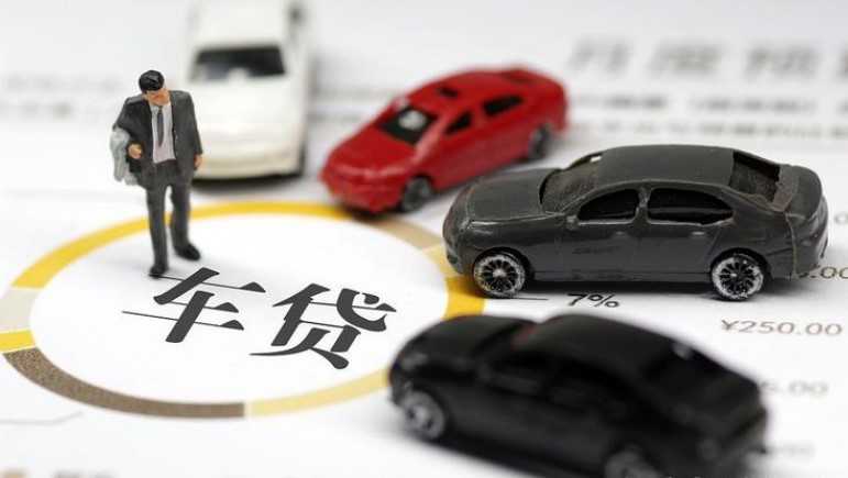 车贷还没还清能不能卖车 大致流程是这样的