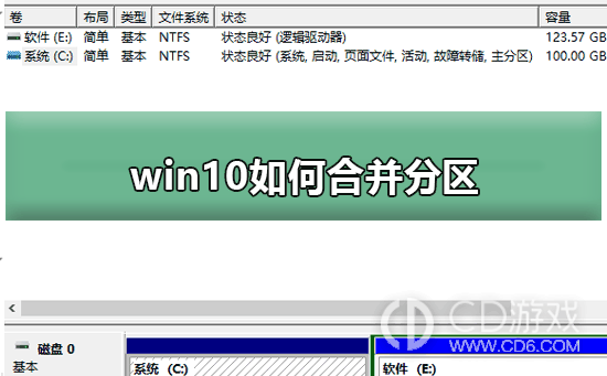 win10怎么合并分区?win10合并磁盘分区的方法