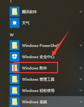 win10系统自带截图工具在哪打开?win10系统自带截图工具使用教程