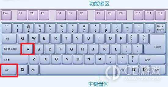 电脑全选快捷键是Ctrl加什么?电脑全选快捷键ctrl加什么复制粘贴